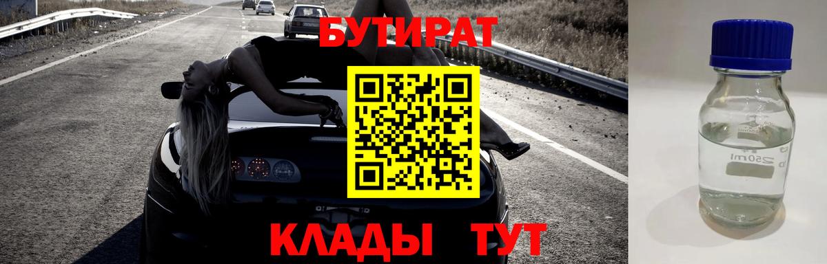 БУТИРАТ 99% Петрозаводск