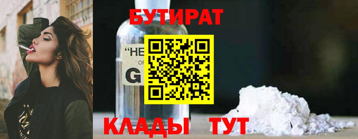 Петрозаводск  БУТИРАТ  Вход с VPN  БУТИРАТ BDO 33% 
