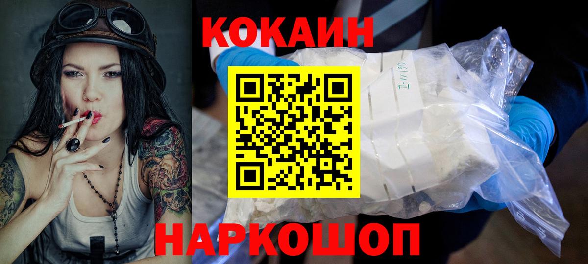 Петрозаводск  КОКАИН  Вход с VPN  КОКАИН Fish Scale  COCAIN Перу 