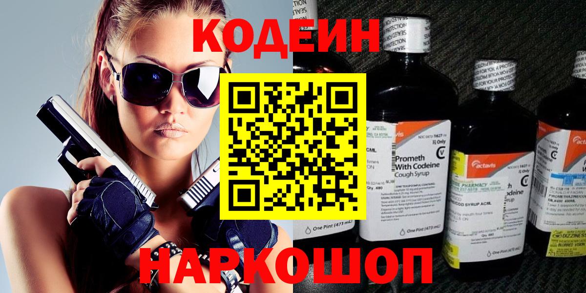 Кодеин напиток Lean (лин) Петрозаводск