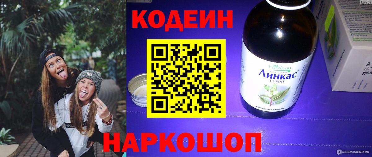 Петрозаводск  купить   Вход с VPN  Кодеиновый сироп Lean Purple Drank  Кодеин напиток Lean (лин) 