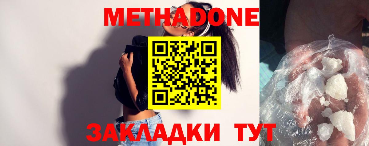 Метадон VHQ  МЕТАДОН кристалл  Вход с VPN  Петрозаводск 