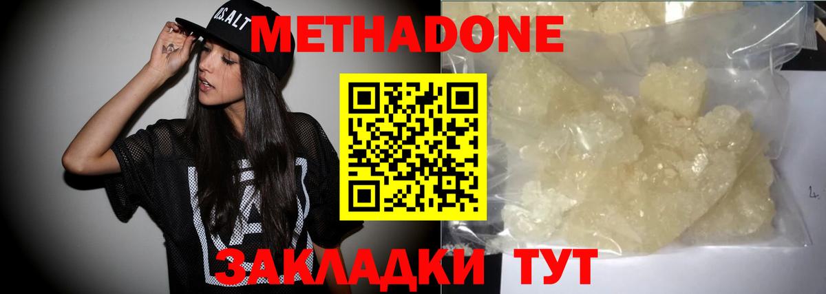 Метадон methadone Петрозаводск