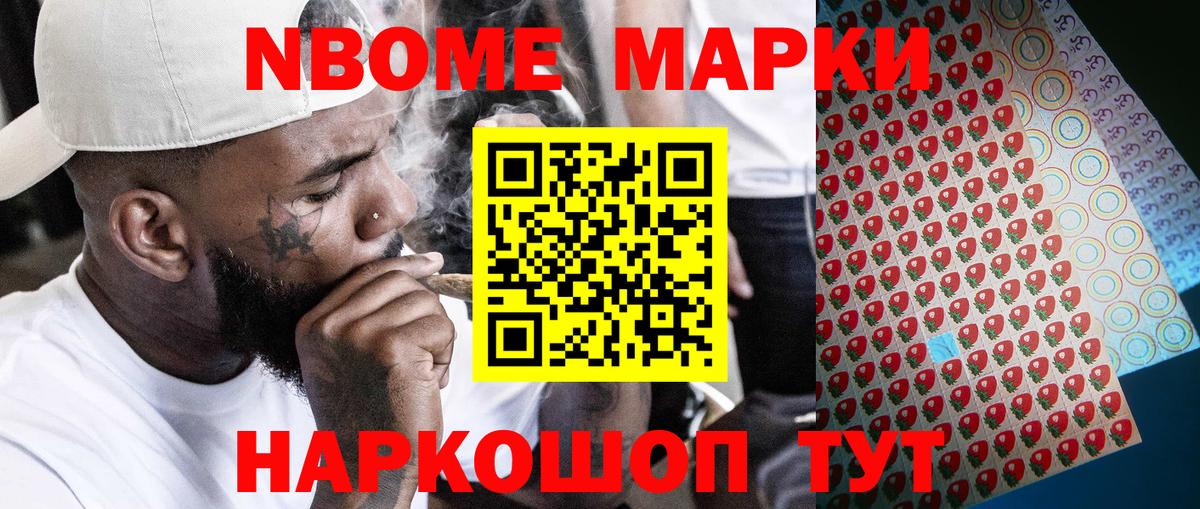 Марки N-bome 1,5мг Петрозаводск